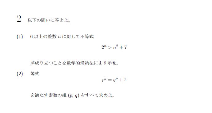 第2問 問題画像