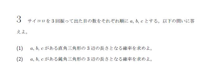 第3問 問題画像