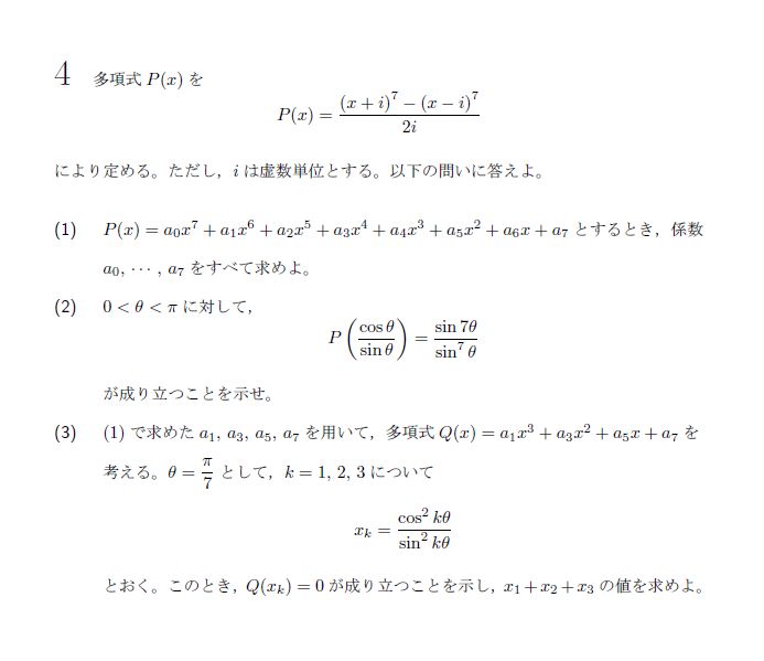 第4問 問題画像