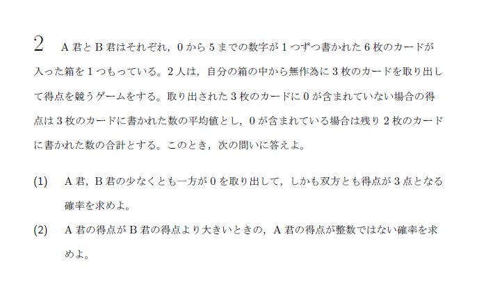 第2問 問題画像