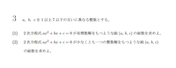 第3問 問題画像