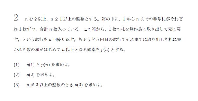 第2問 問題画像