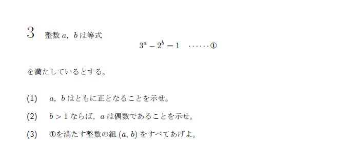 第3問 問題画像