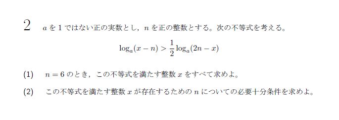 第2問 問題画像