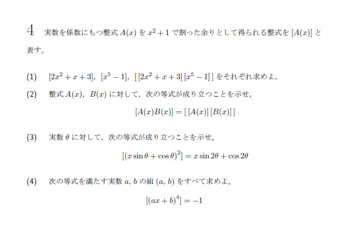 第4問 問題画像