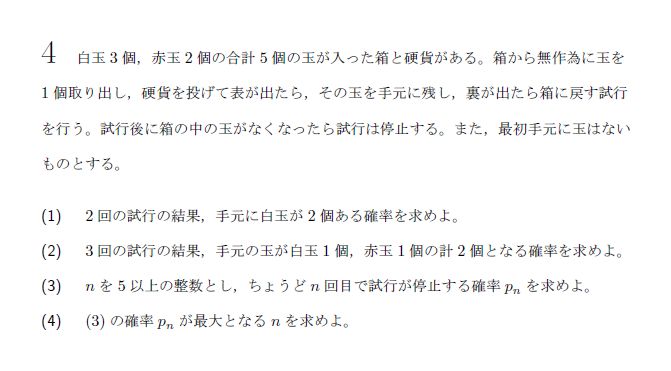 第4問 問題画像