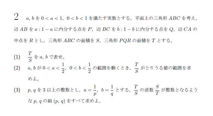 第2問 問題画像