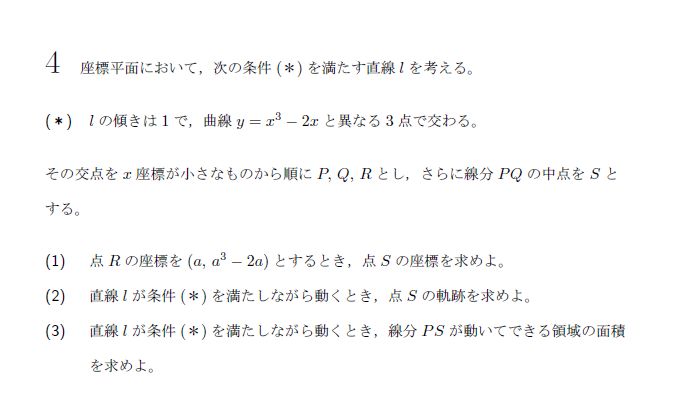 第4問 問題画像
