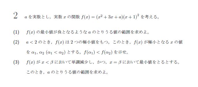 第2問 問題画像