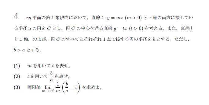 第4問 問題画像