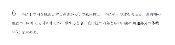 第6問 問題画像