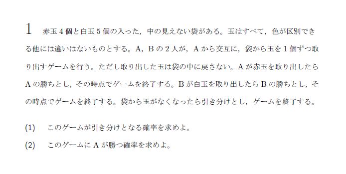 第1問 問題画像