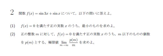 第2問 問題画像