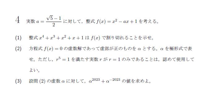 第4問 問題画像