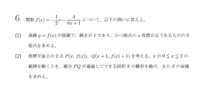 第6問 問題画像