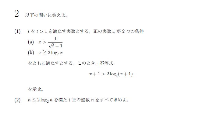 第2問 問題画像