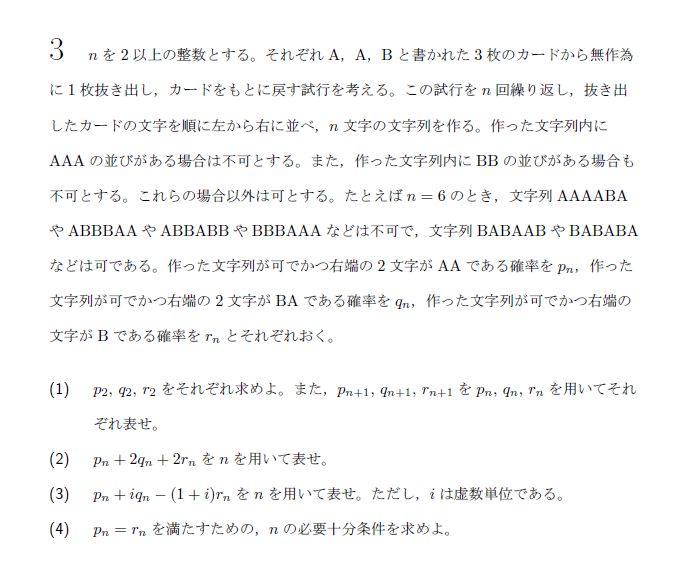 第3問 問題画像