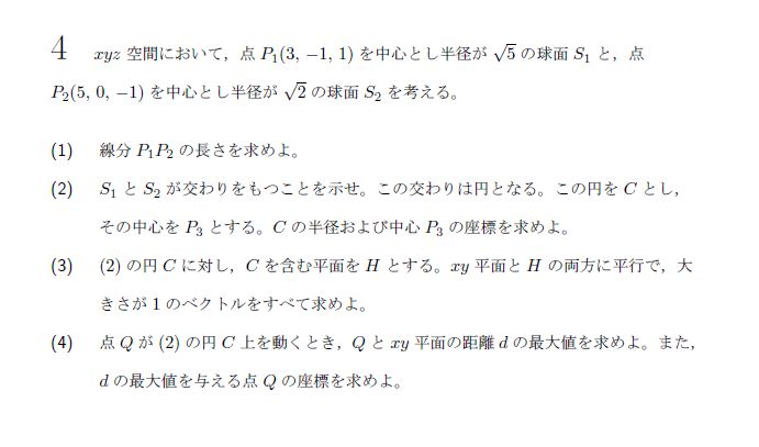 第4問 問題画像