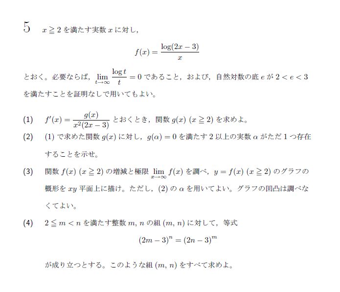 第5問 問題画像