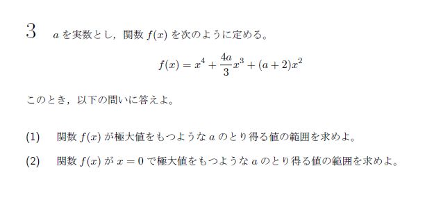 第3問 問題画像
