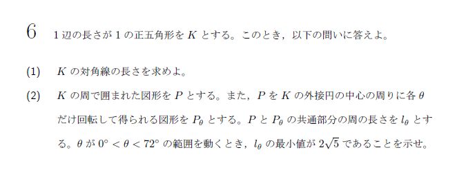 第6問 問題画像