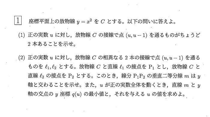 東北大学 2026年 理系 第1問 問題画像