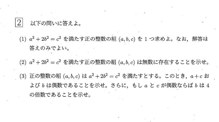 東北大学 2026年 理系 第2問 問題画像