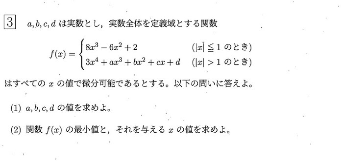 東北大学 2026年 理系 第3問 問題画像