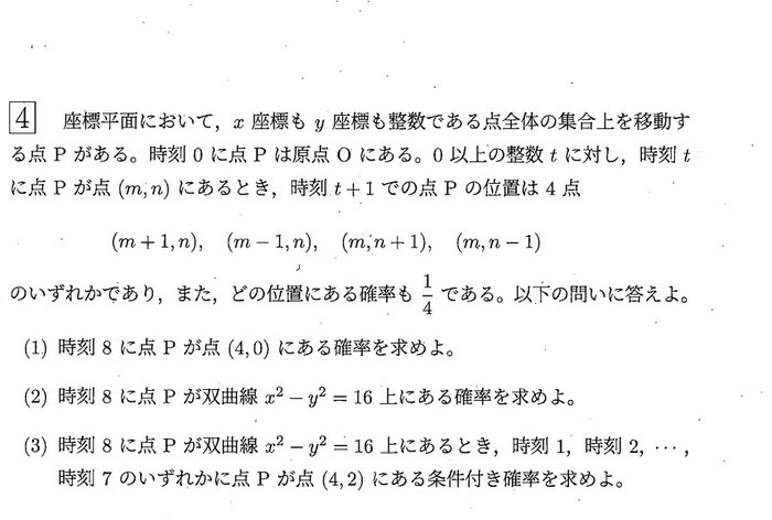 東北大学 2026年 理系 第4問 問題画像