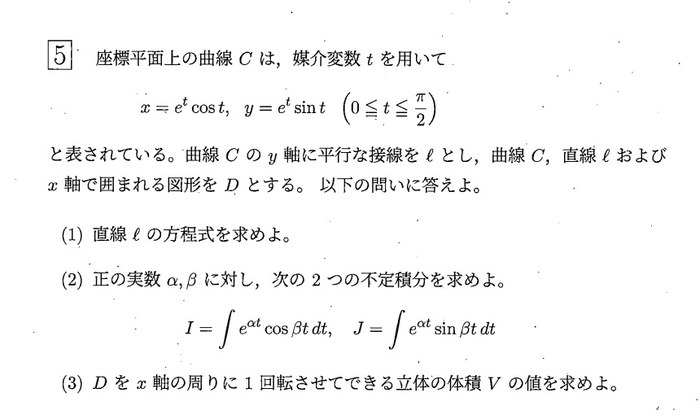 東北大学 2026年 理系 第5問 問題画像