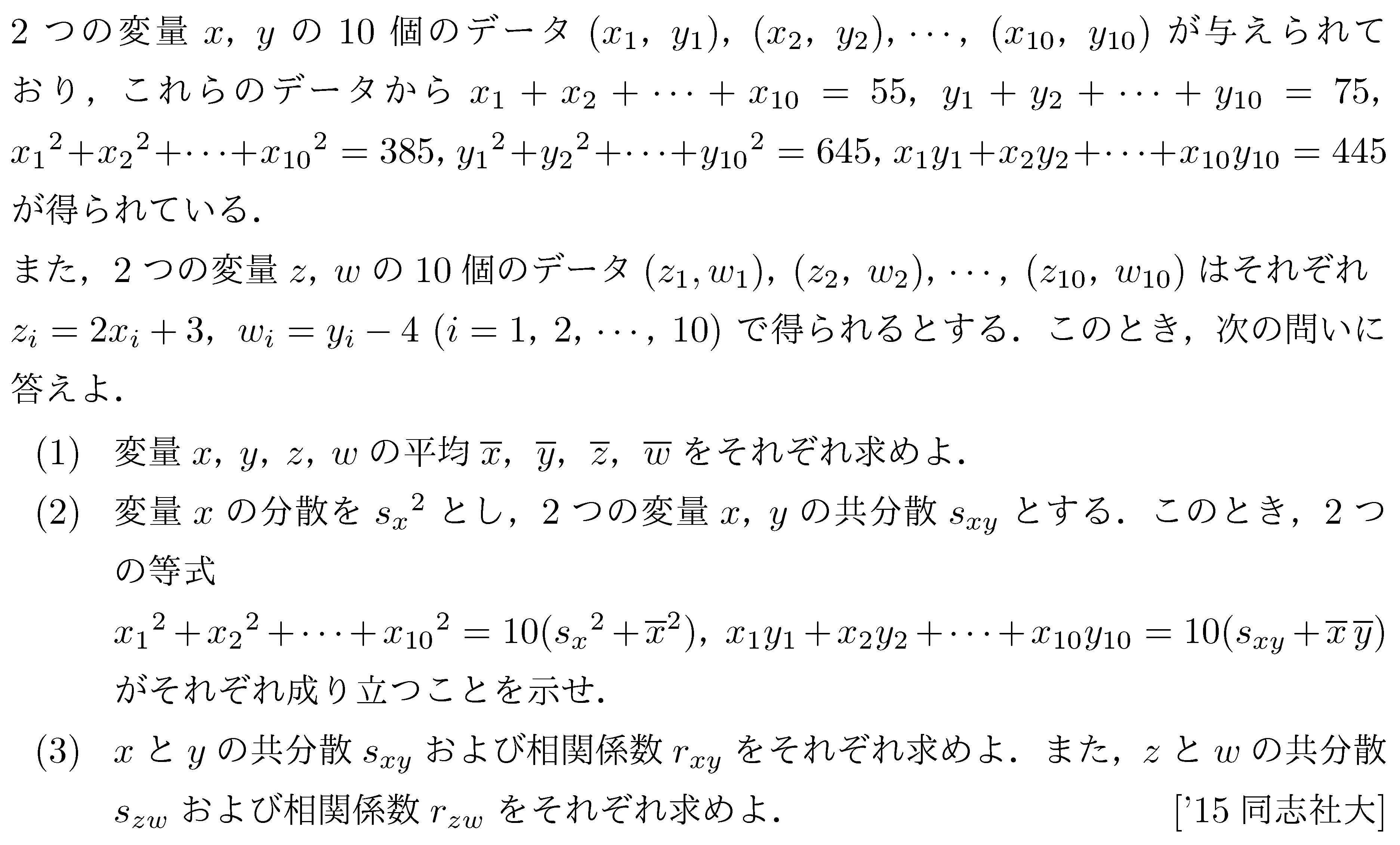 問題 1 問題画像