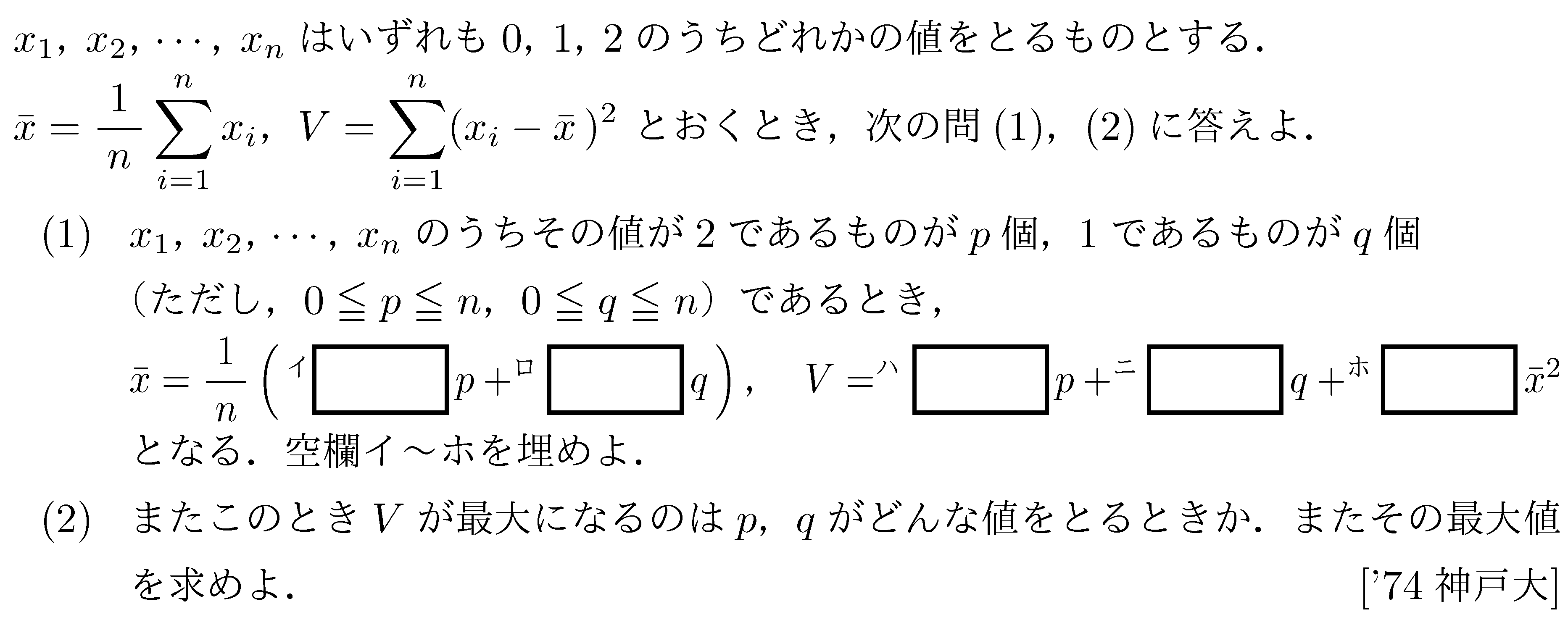 問題 8 問題画像