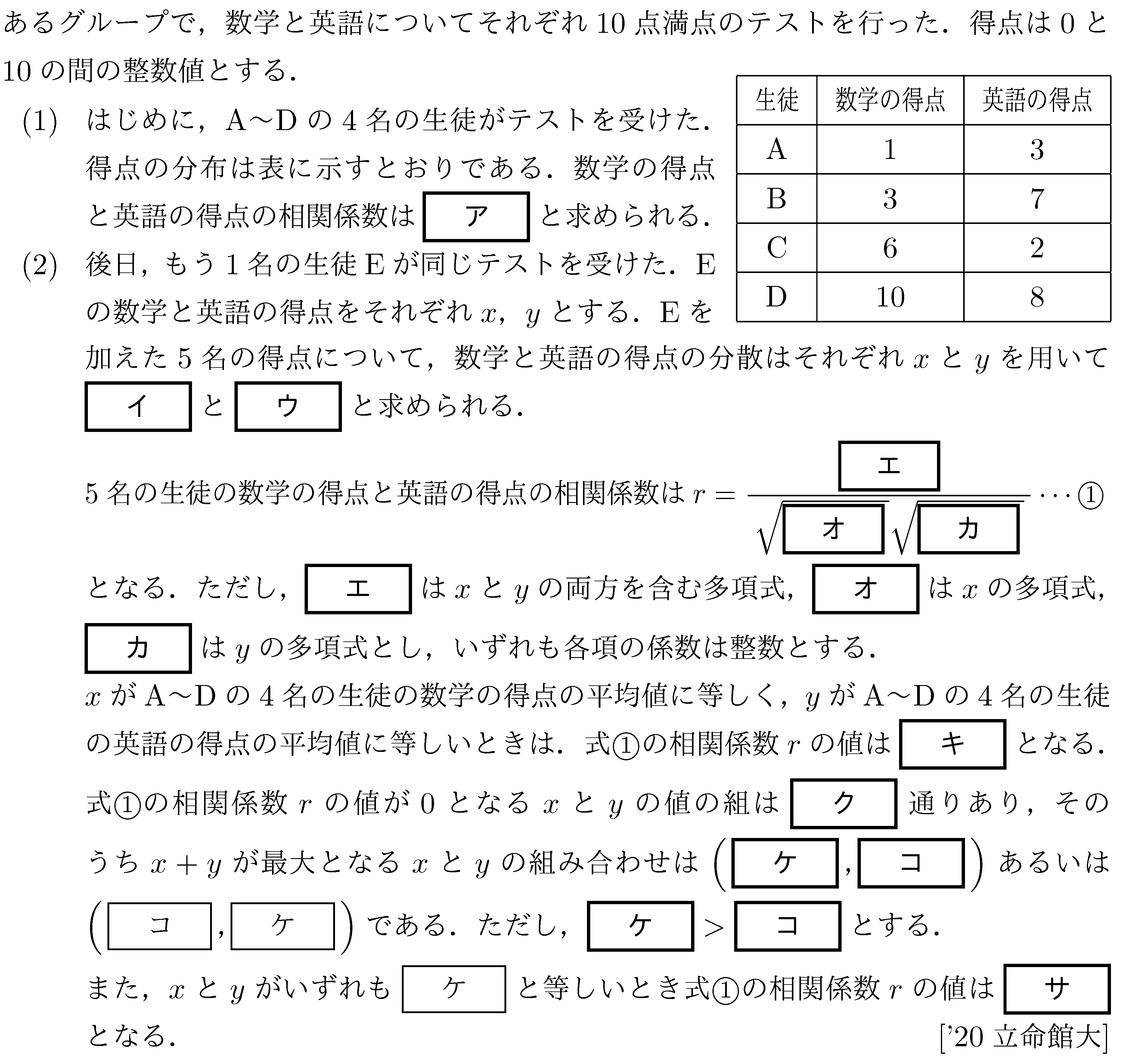 問題 10 問題画像