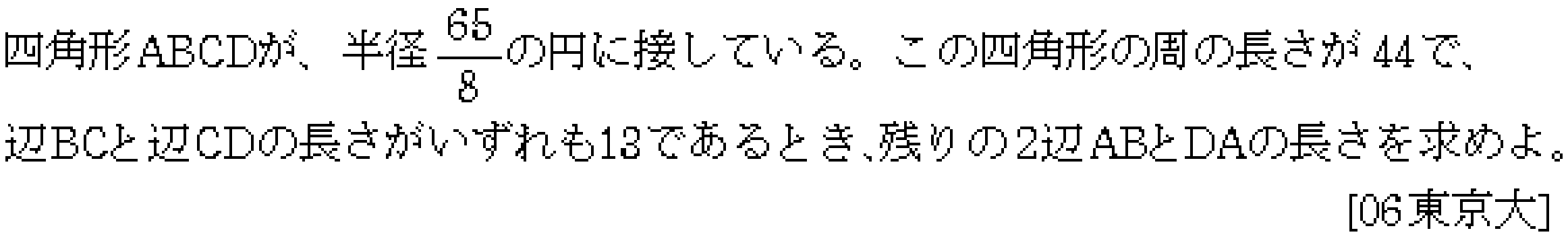 問題 8 問題画像