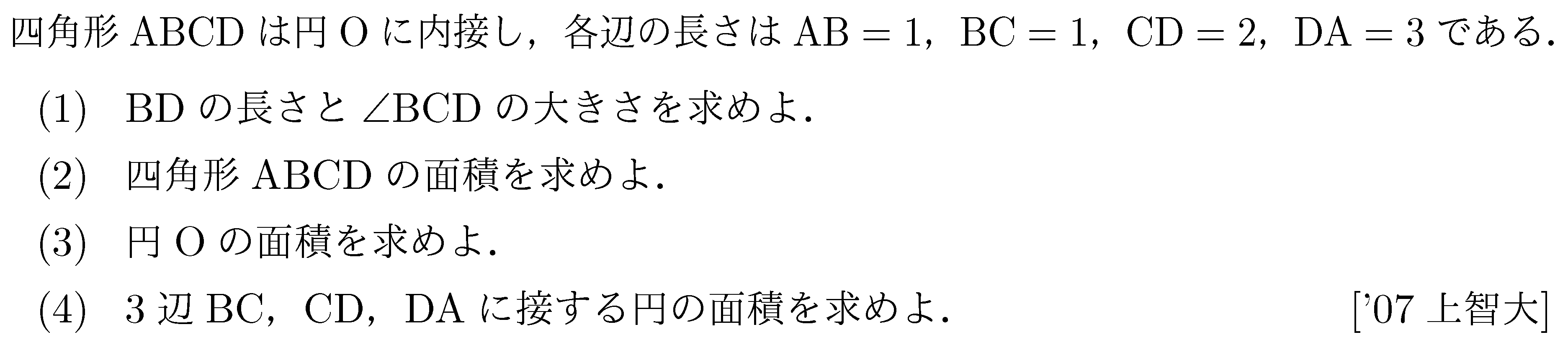 問題 17 問題画像