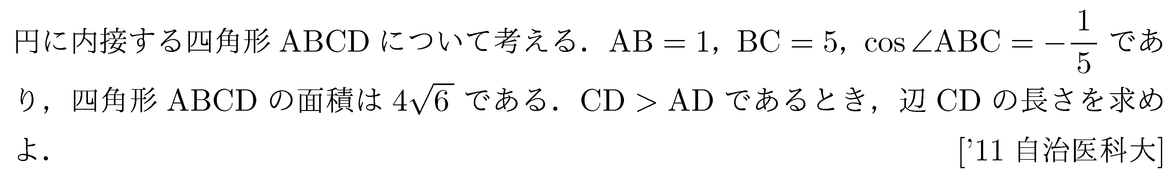 問題 46 問題画像