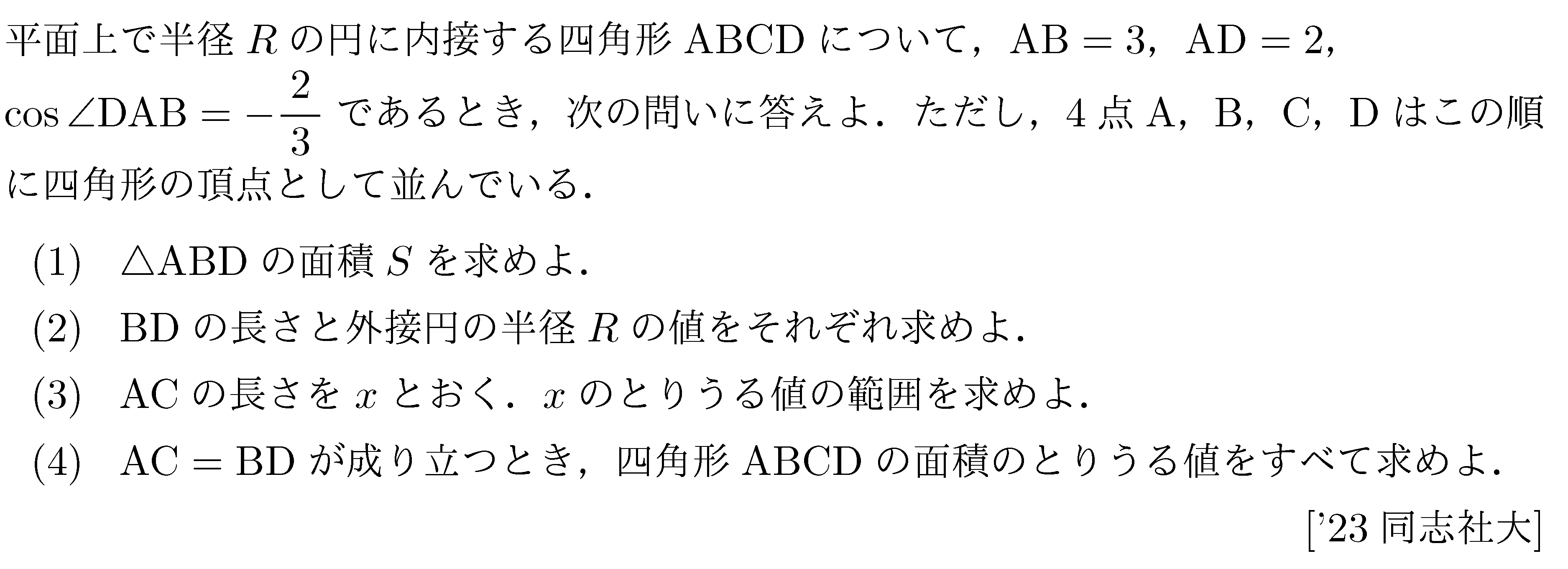 問題 50 問題画像