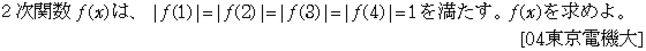 問題 8 問題画像