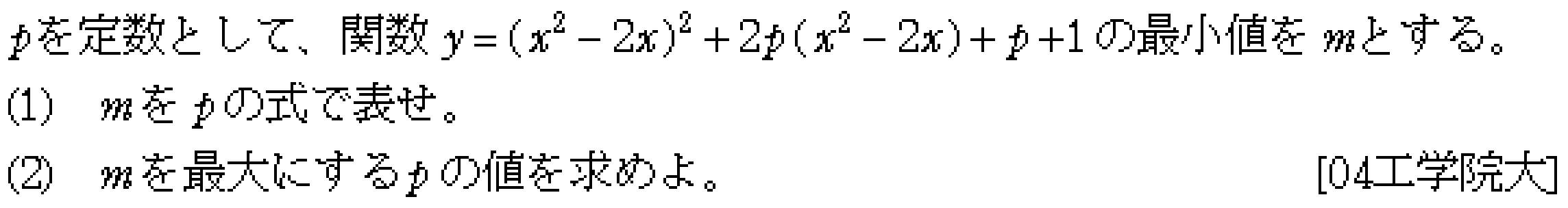 数学1 数1最大最小 問題 3 問題画像