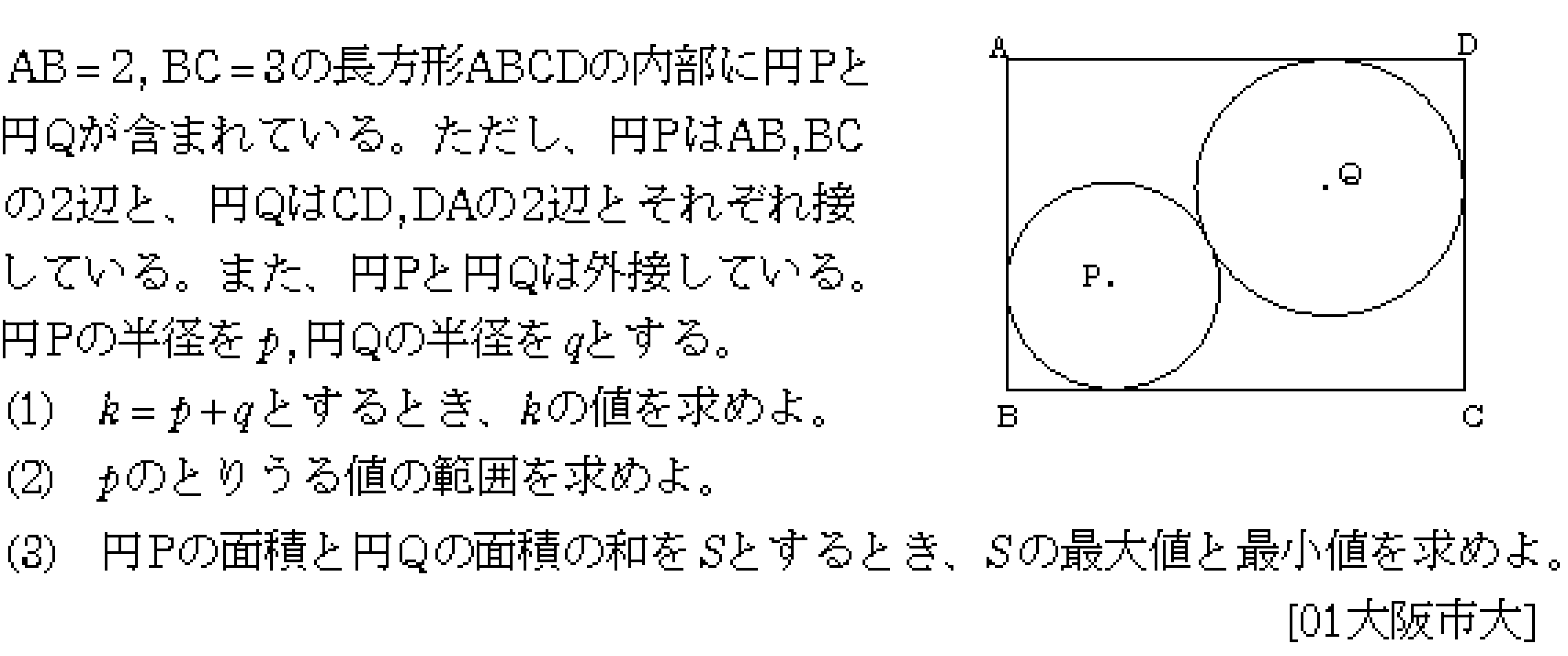 数学1 数1最大最小 問題 4 問題画像