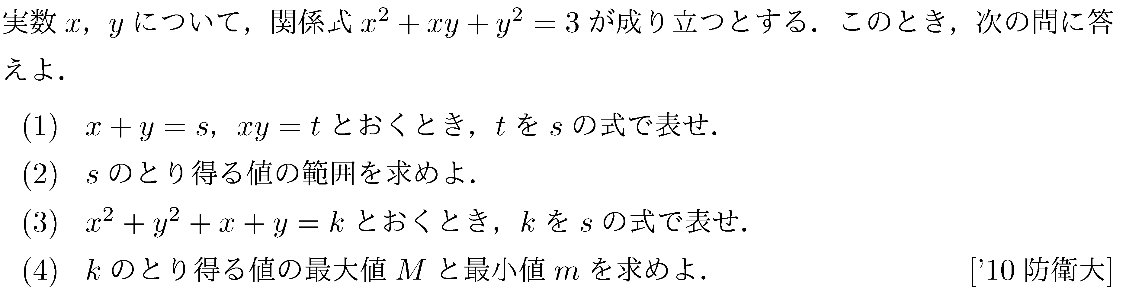 問題 31 問題画像