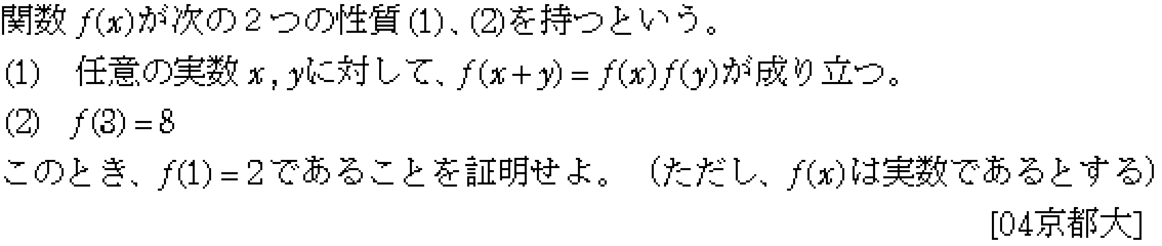 数学1 関数 問題 2 問題画像