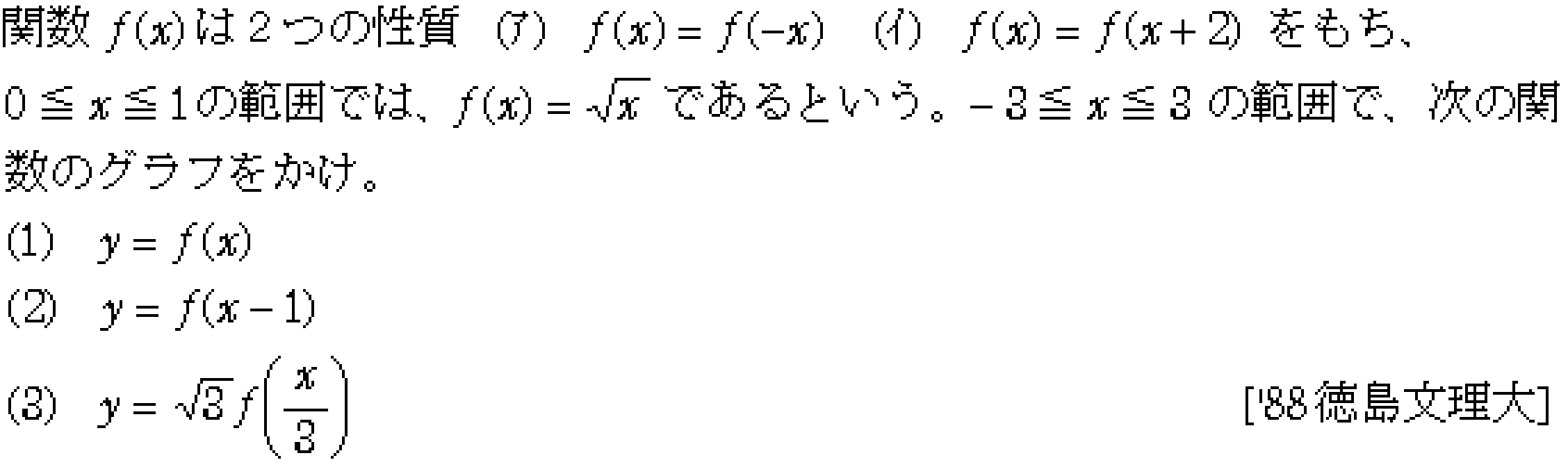 数学1 関数 問題 6 問題画像