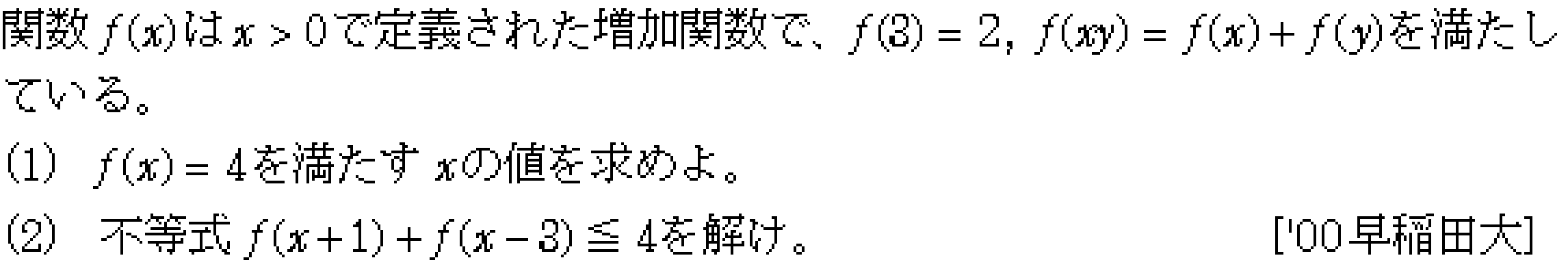 問題 8 問題画像