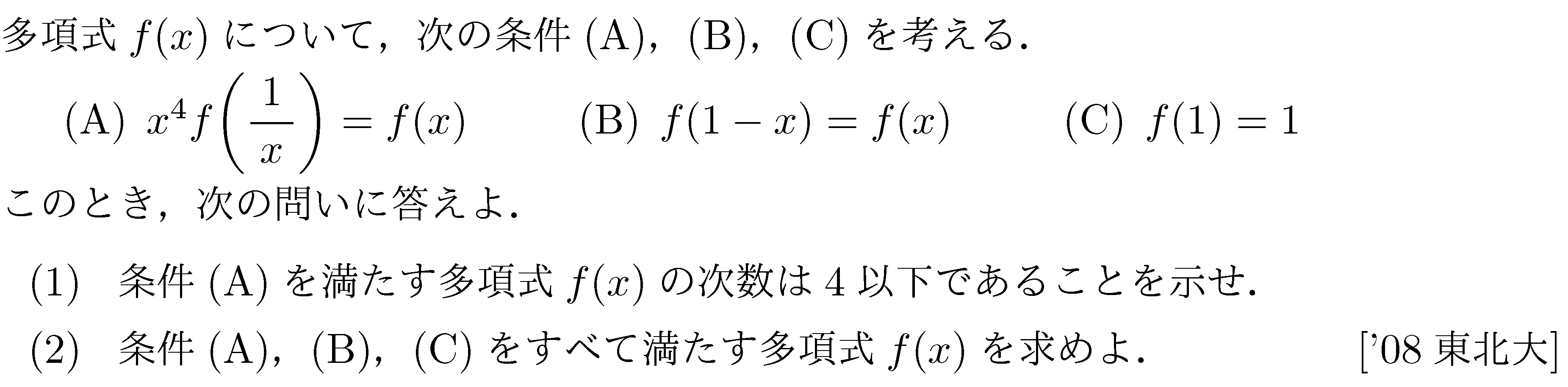 問題 18 問題画像