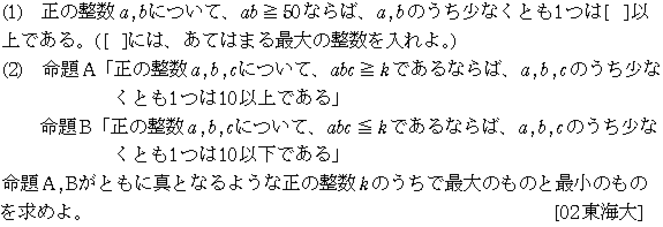 問題 2 問題画像