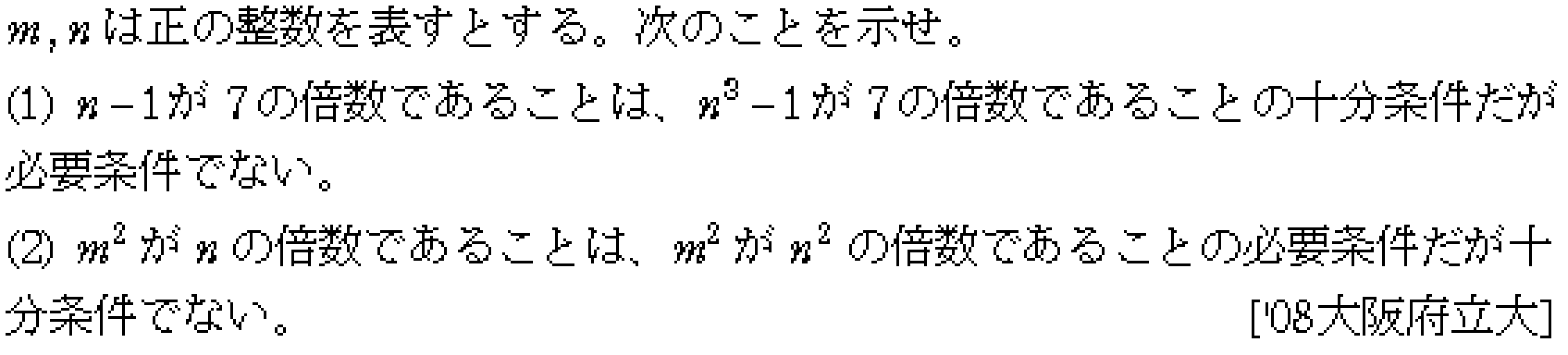 問題 2 問題画像