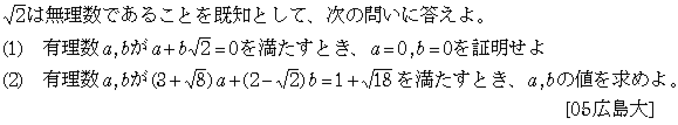 数学1 背理法 問題 3 問題画像