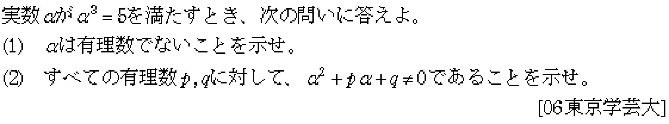 数学1 背理法 問題 4 問題画像