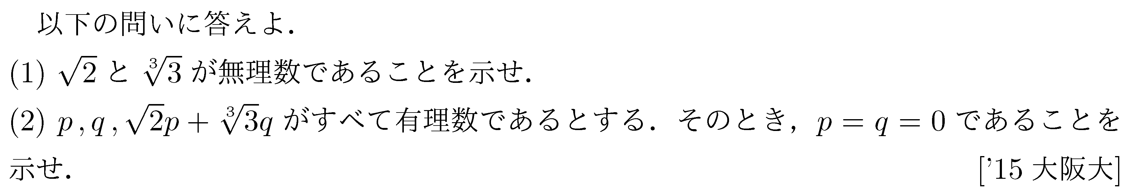 問題 11 問題画像